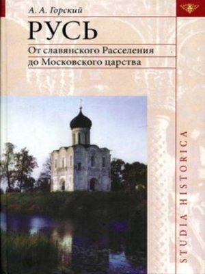 cover image of Русь